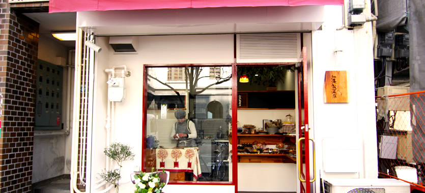 加集製菓店(かしゅうせいかてん)