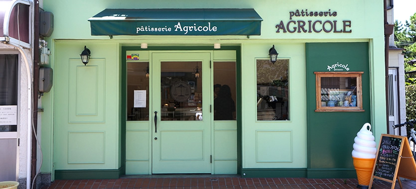 pâtisserie Agricole
(パティスリーアグリコール)
