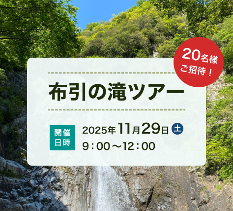 布引の滝ツアー