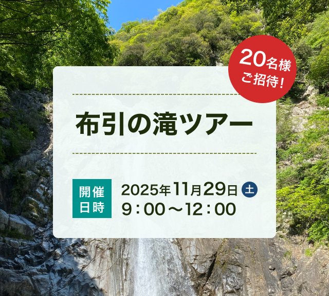 会員様限定イベント